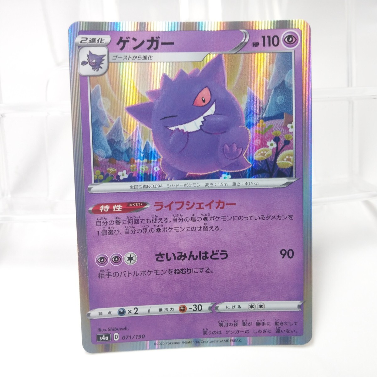 PSA10】シブゾーゲンガー S4a 071/190 ライフシェイカー④ PSA10