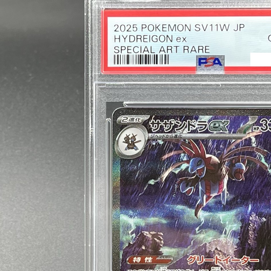 PSA 10 Hydreigon ex SAR 171/086 White Flare sv11W Pokemon Card