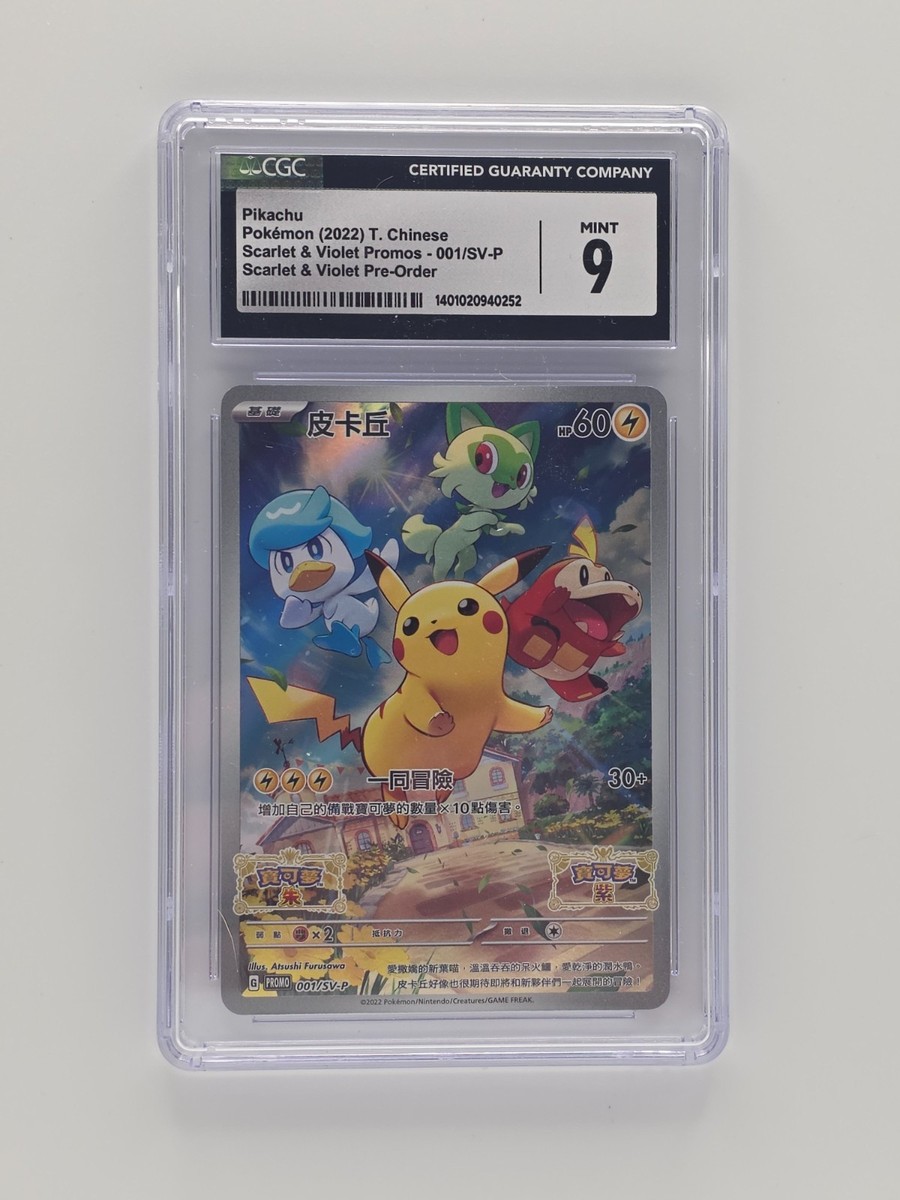 Pikachu - 001/SV-P 001/SV-P Sv-P Promotional Cards Holo (Japanese