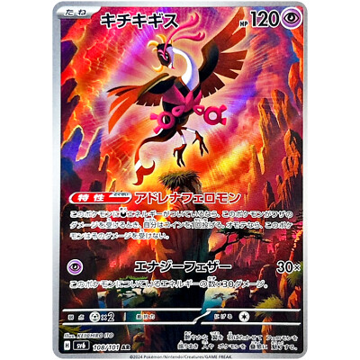 Fezandipiti AR 108/101 SV6 Mask of Change - Pokemon Card Japanese
