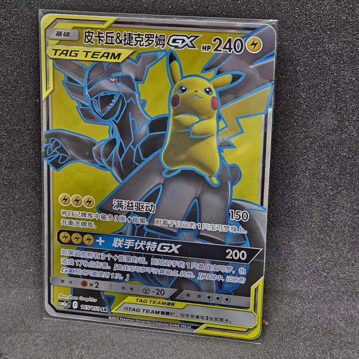 Pokemon S-Chinese Sun&Moon Pikachu & Zekrom-GX CSM2aC-165/150 SR