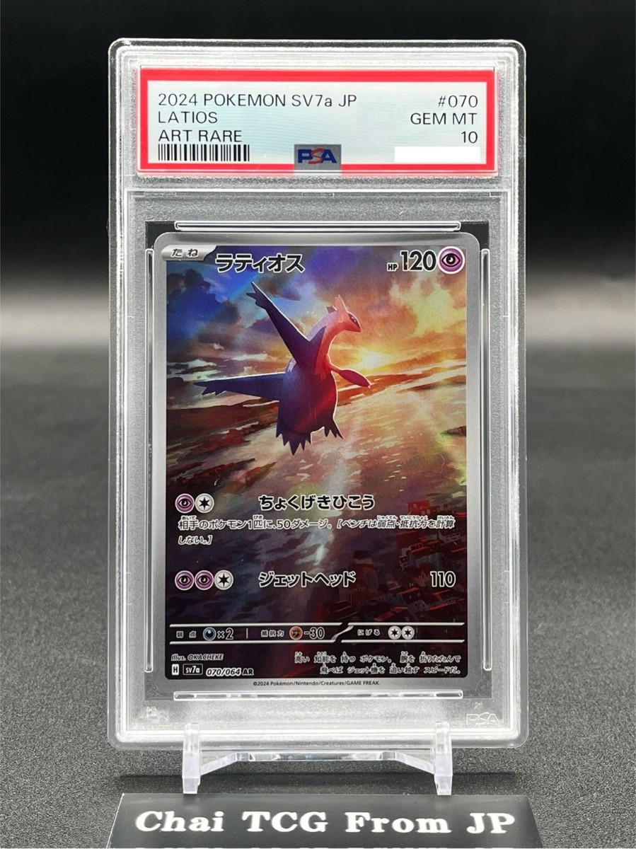 PSA 10 Latios AR 070/064 Paradise Dragona sv7a Pokemon Card
