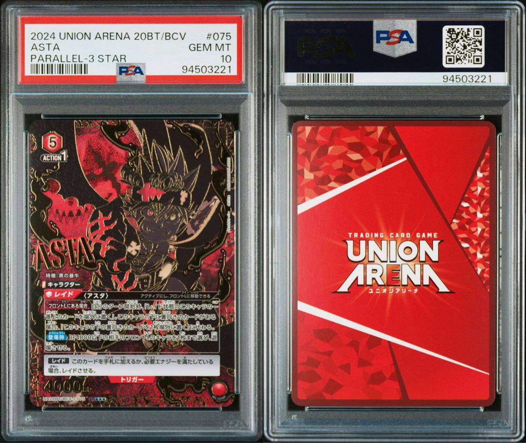 PSA10】ユニオンアリーナ アルゴ 星2 パラレル サイン PSA10】ユニオン