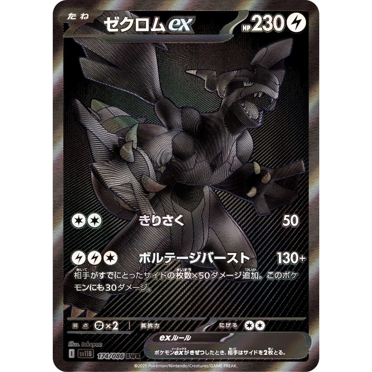 ゼクロムex BWR PSA10 美品 #174 BW RARE