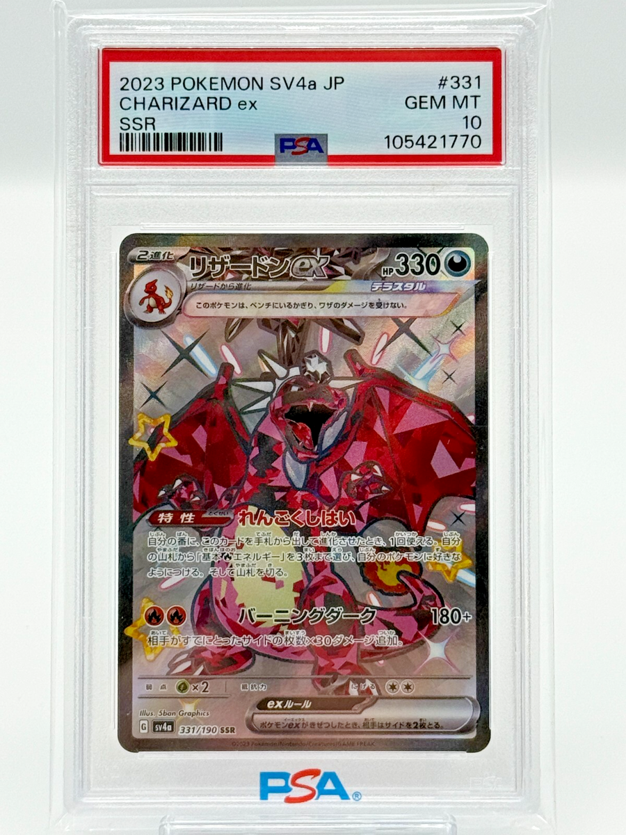 Charizard ex PSA 10 GEM MINT 331/190 SSR Japanese SV4a Shiny