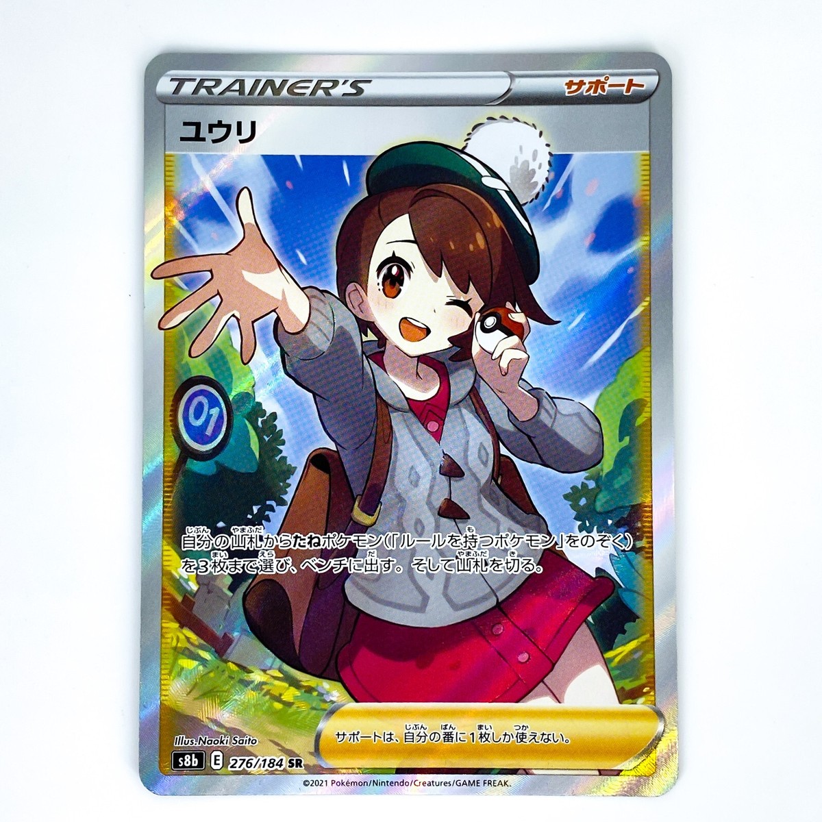 Gloria SR 276/184 S8b VMAX Climax - Pokemon Card Japanese | eBay