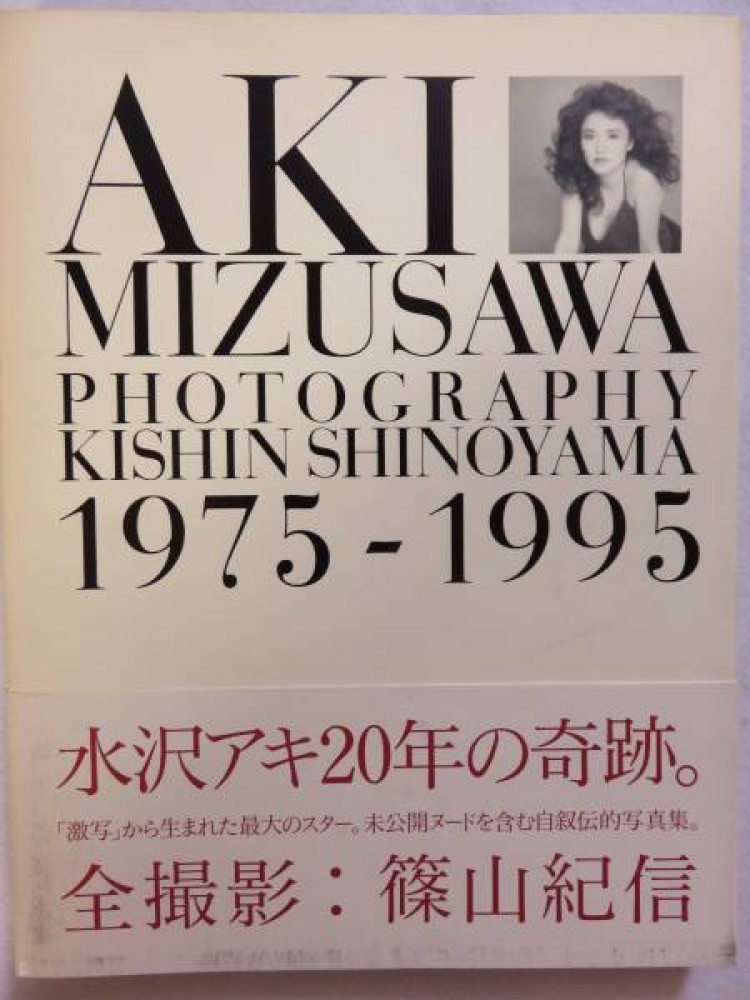 AKI MIZUSAWA 1975-1995 KISHIN SHINOYAMA JAPAN PHOTO BOOK 1997 from