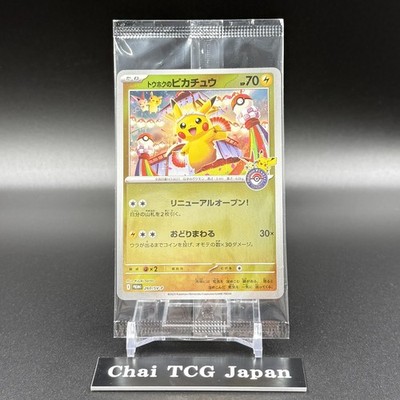 Tohoku Pikachu 260/SV-P Pokemon Center Tohoku Special Promo