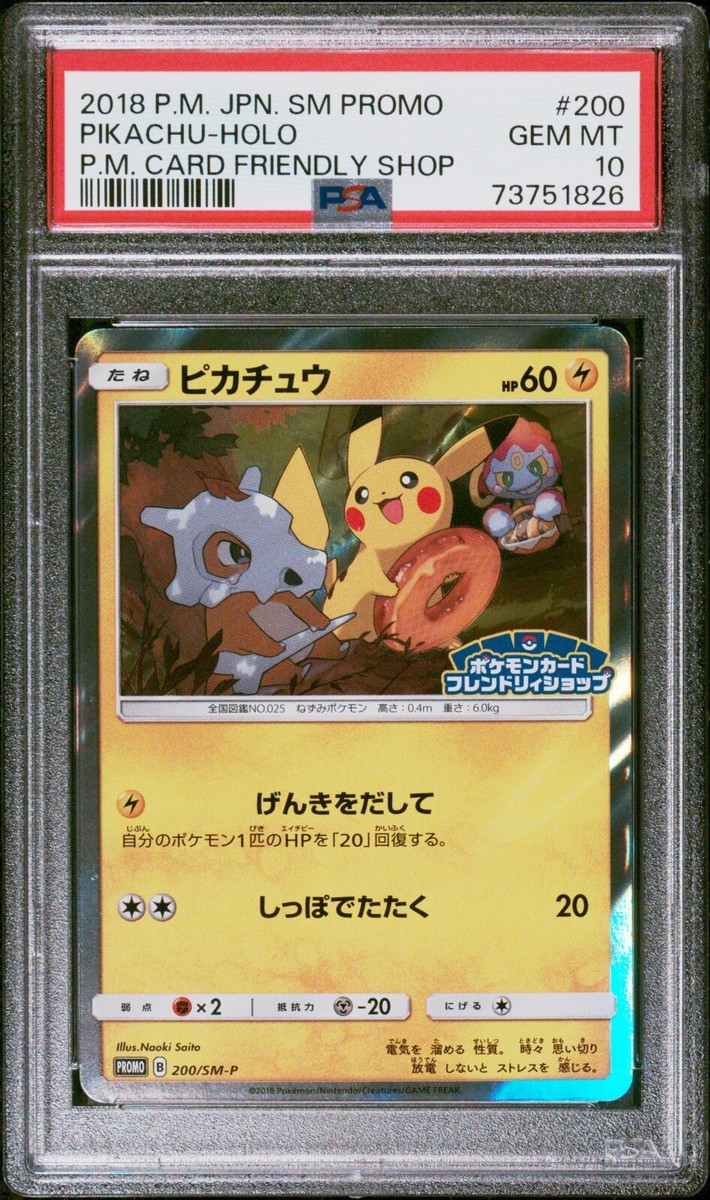 PSA10】ピカチュウ PROMO 200/SM-P Pokemon Card Japanese - Pikachu