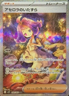 Pokemon Card Acerola's Mischief Prank SAR 090/063 M1S Mega