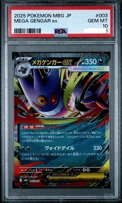 2025 POKEMON JAPANESE MBG-MEGA STARTER SET #003 MEGA GENGAR ex PSA