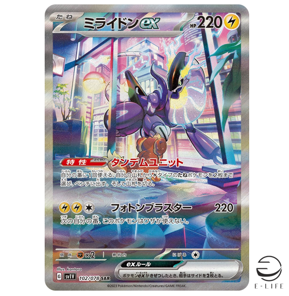 Miraidon ex SAR 102/078 sv1V Scarlet & violet ex HOLO Pokemon Card