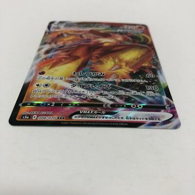 Pokemon Card Japanese - Blaziken VMAX RRR 008/070 s5a - Dynamax