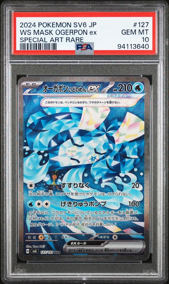 PSA 10 Wellspring Mask Ogerpon ex SAR 127/101 sv6 Pokemon Card