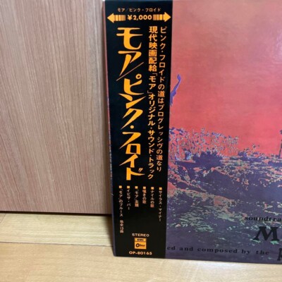 Pink Floyd More Lp Record Odeon OP-80165 1969 Main Theme Cirrus