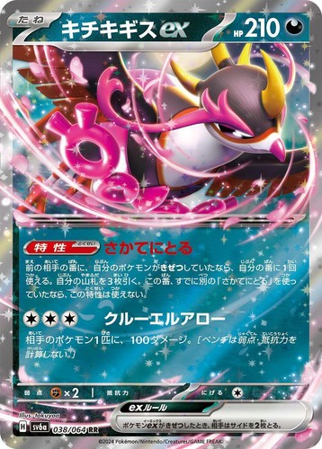Fezandipiti ex 038/064 RR SV6a HOLO/JAPANESE Pokemon Night
