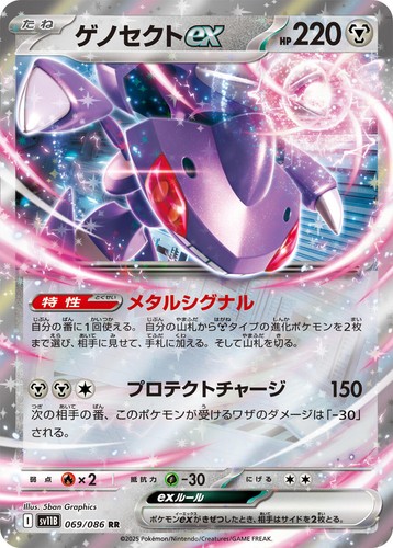 Genesect ex RR 069/086 SV11B Black Bolt - Pokemon Card Japanese