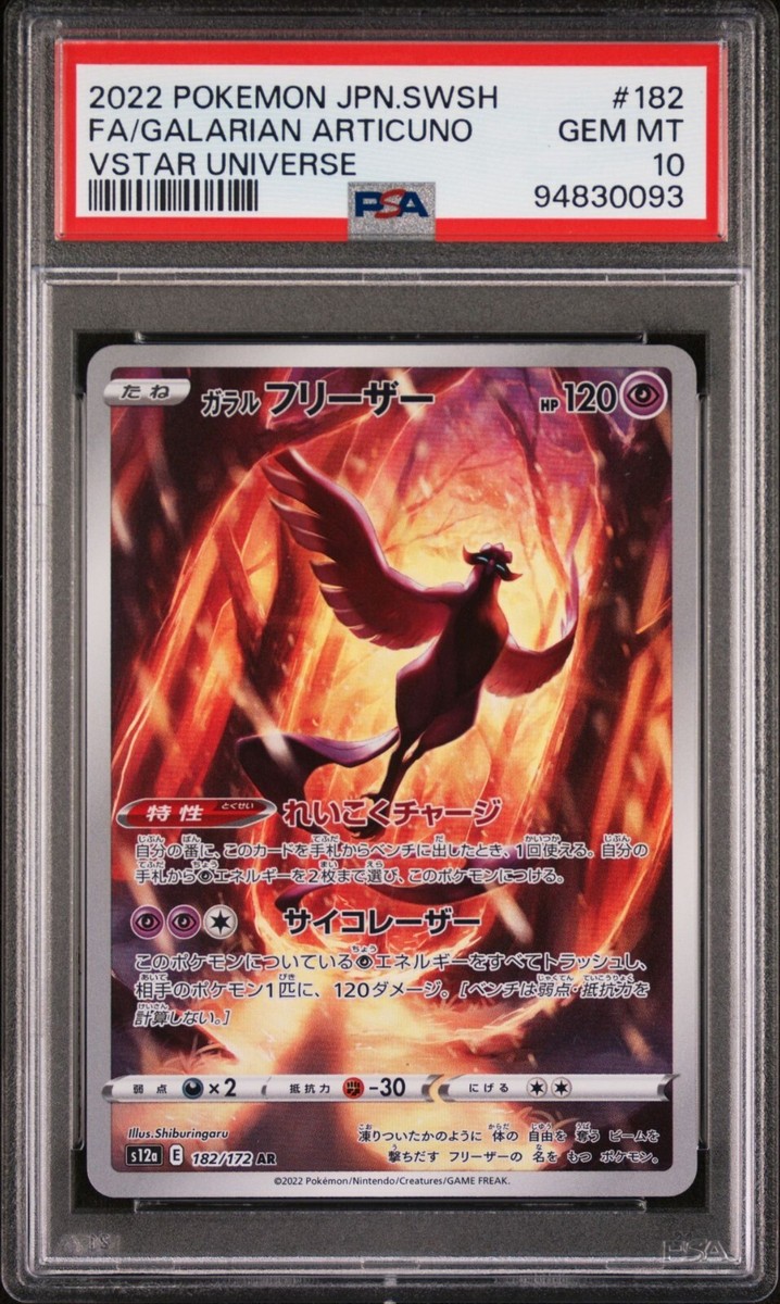 PSA 10 GALARIAN ARTICUNO 182/172 JAPANESE POKEMON VSTAR UNIVERSE