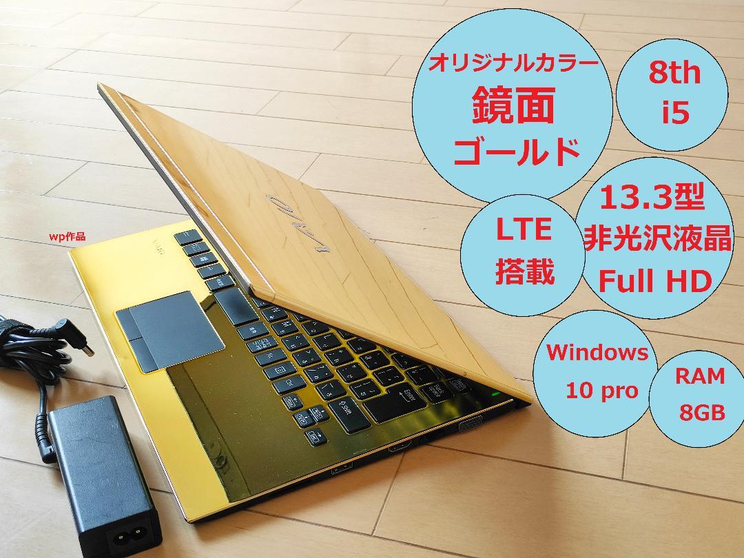 vaio pro PG mirror gold Laptop PC 8G CPU:i5_8250U 256GB Made to