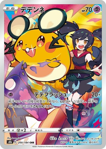 PACK FRESH Pokemon Card Japanese Dedenne CHR 200/184 S8b VMAX