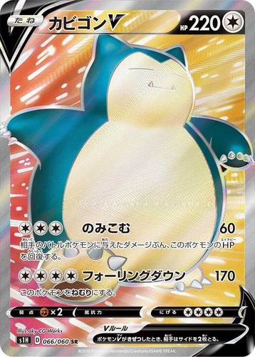 Snorlax V RR 045/060 S1H Shield - Pokemon Card Japanese | eBay