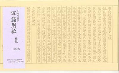 Japanese 写経 SYAKYOU Trace Blue Paper 般若心経 100 sheets set