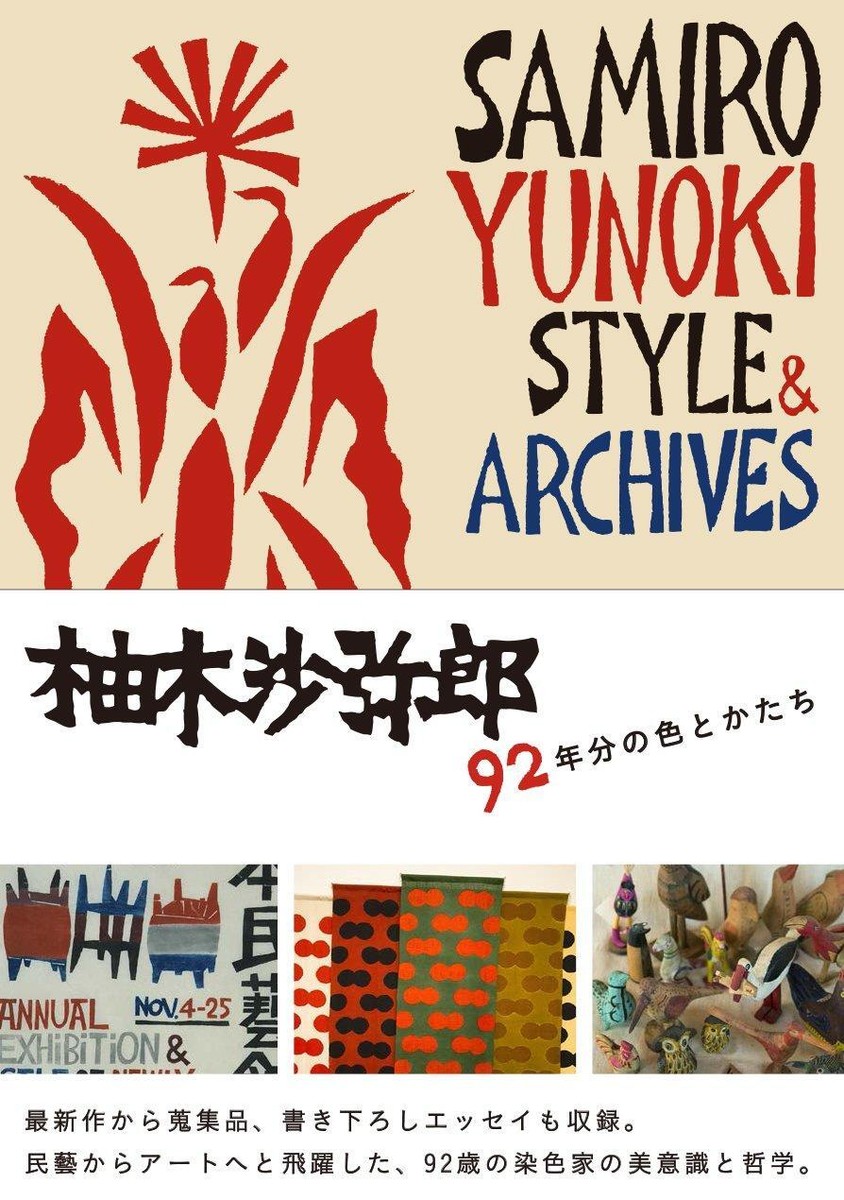 Sayaro Yuzuki 92 years of colors and shapes | eBay