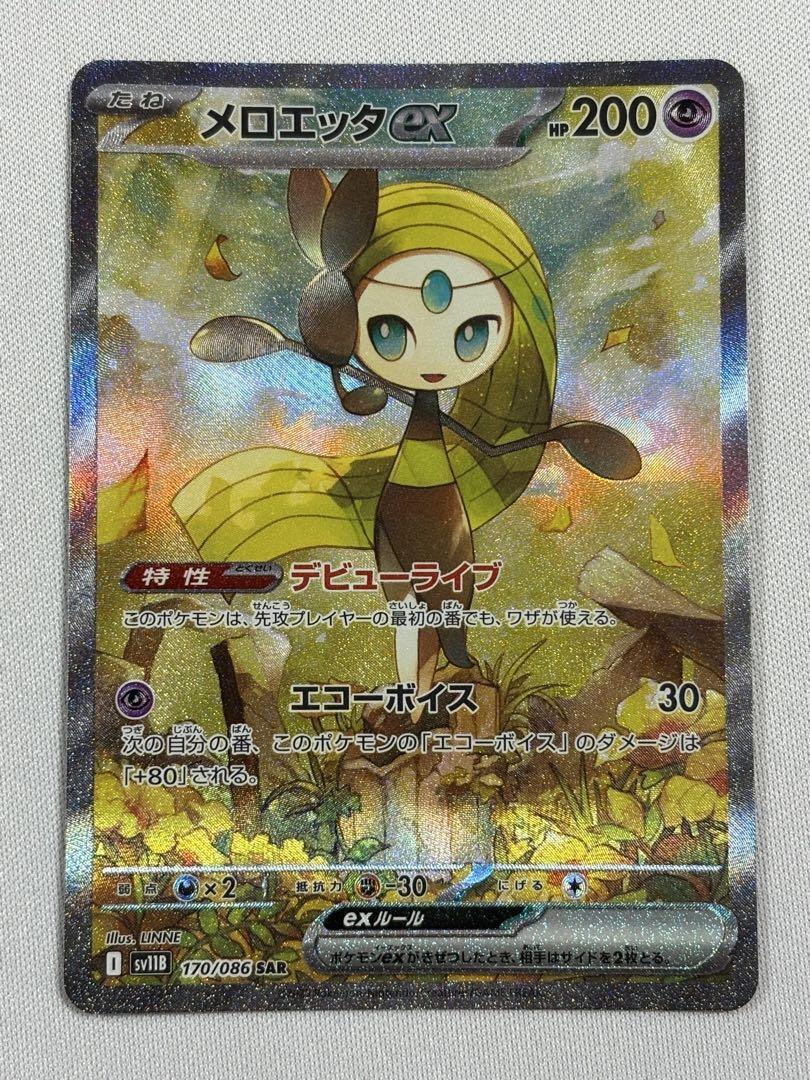 Meloetta ex SAR 170/086 sv11B Black Bolt Pokemon Card Game