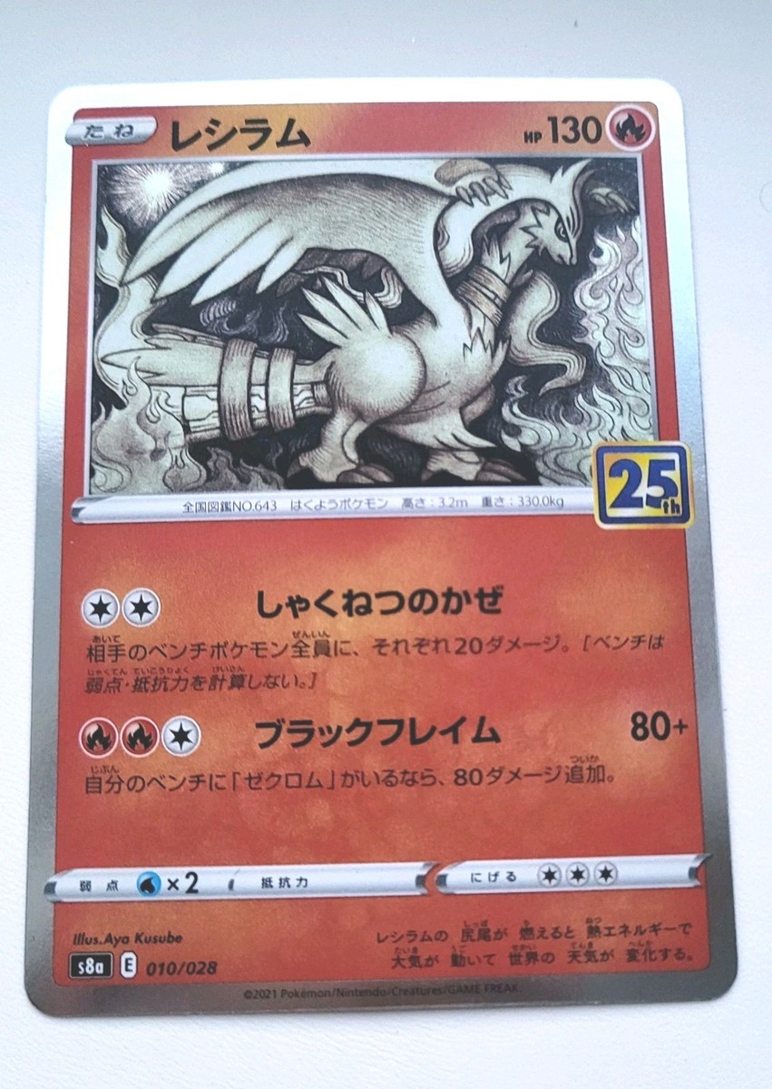 Reshiram HP130 2021 Pokemon Japanese 25th Anniversary Holo Card No
