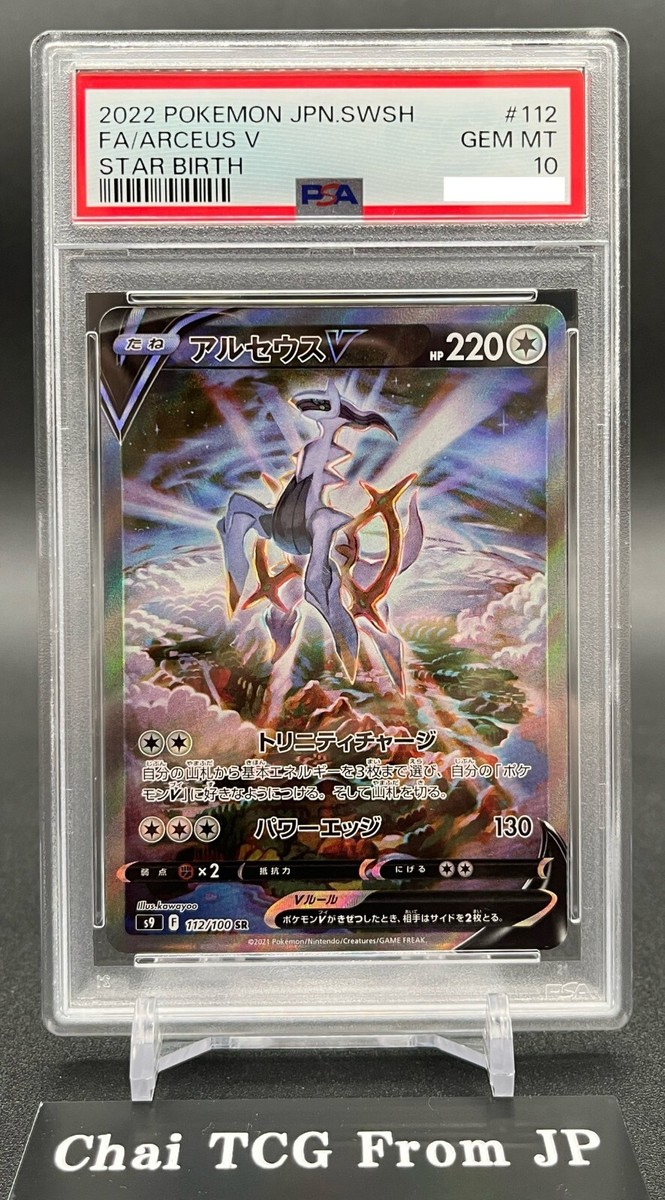 PSA10 Arceus V 112/100 SR SA Alt Art Star Birth 2022 Holo Japanese