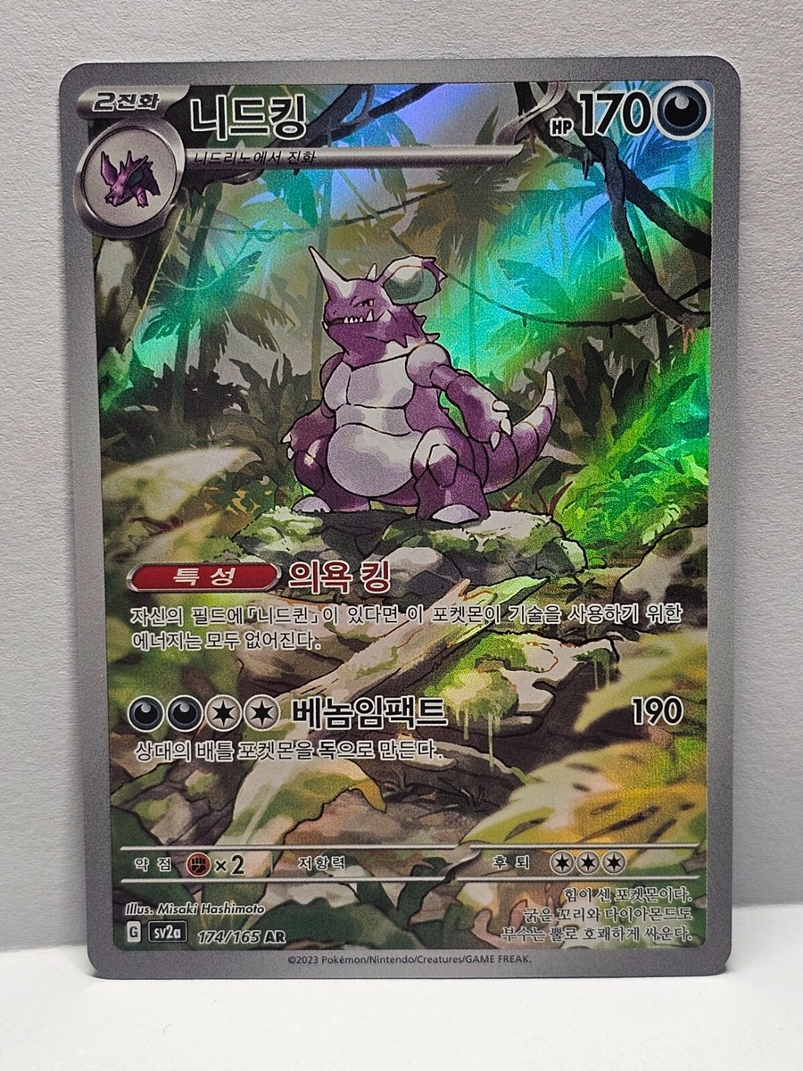 Nidoking AR 174/165 SV2a Pokémon Card 151 - Pokemon Card Korean | eBay