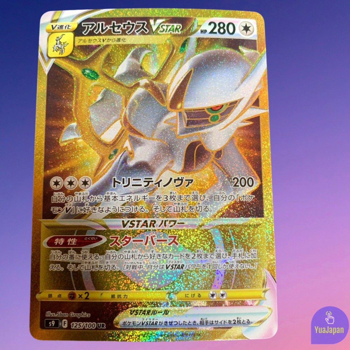 Arceus VSTAR UR (Gold Rare) 125/100 s9 Pokemon Card Star Birth