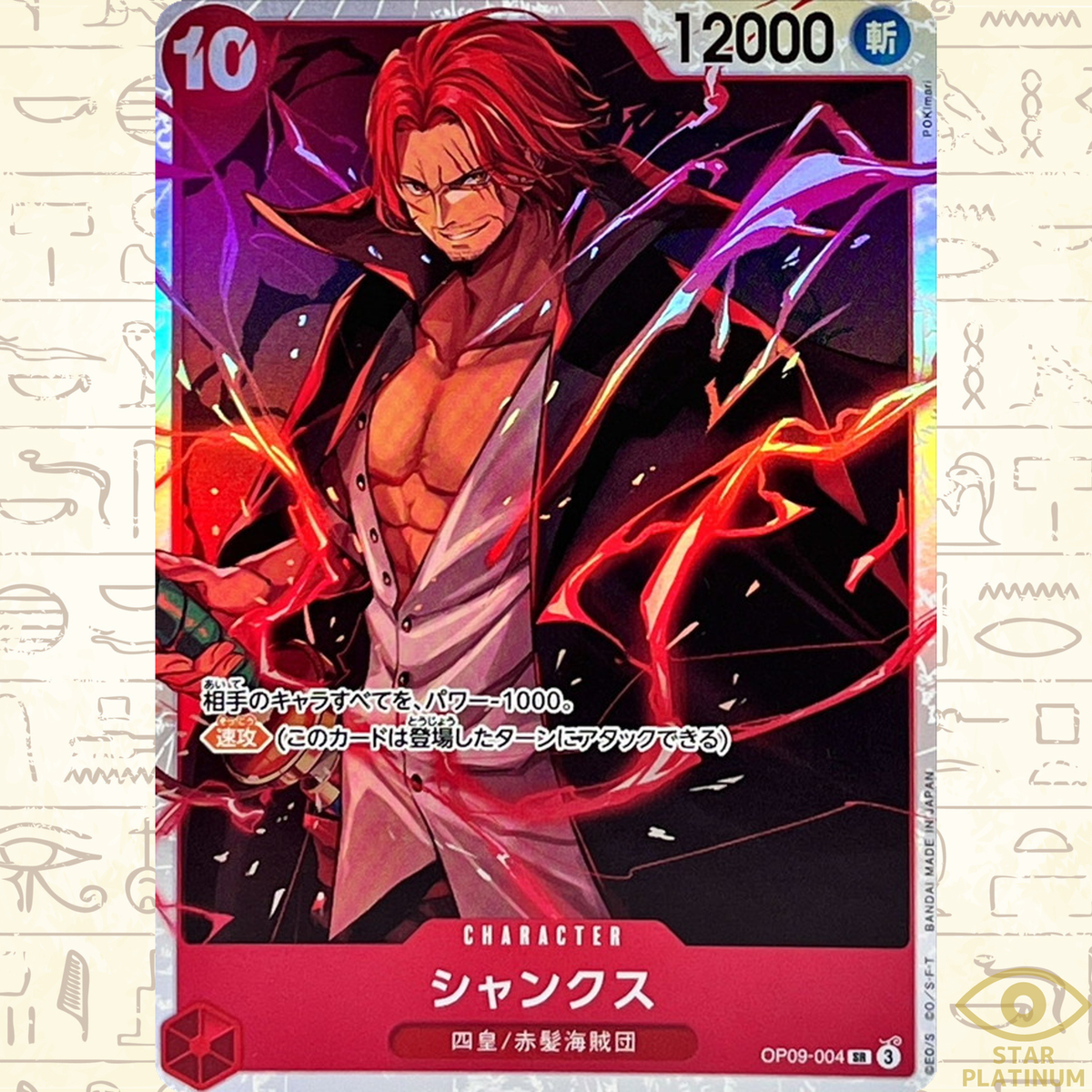 Shanks SR OP09-004 Japanese ONE PIECE Card Emperors in the New