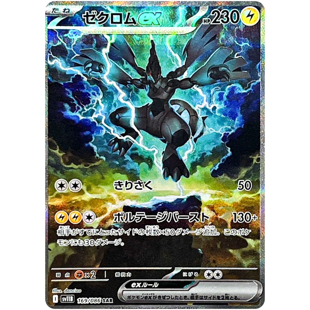 Zekrom ex SAR BWR Set 169-174/408 SV11B Black Bolt - Pokemon Card