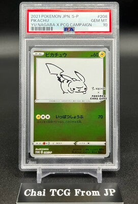2021 ピカチュウ YU NAGABA PSA 9 2021 ピカチュウ Yu Nagaba S-P #208