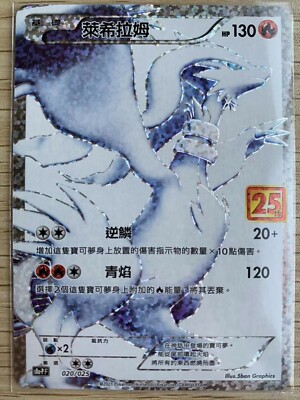 Pokemon 25th Celebrations Chinese Reshiram S8a PF-020 Promo Card