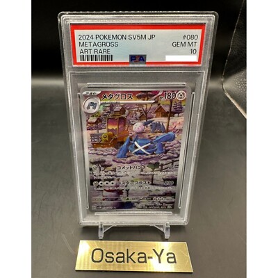 PSA 10 Metagross AR 080/071 sv5M Cyber Judge Pokemon Card JAPANESE