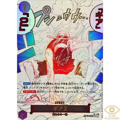 Gear 2 R OP11-080 Parallel Japanese ONE PIECE Card A FIST OF