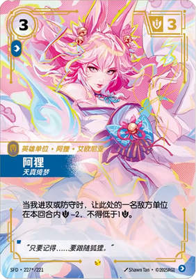 Riftbound: LoL TCG Chinese-Ahri, Inquisitive[s]-Alternate Art-SFD