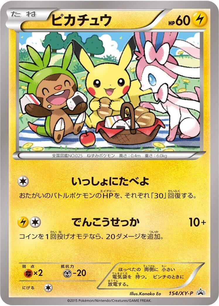 Pikachu - 154/XY-P 154/XY-P XY-P: Xy Promos Regular (Japanese) for