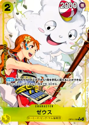 Zeus OP11-106 R Parallel A Fist of Divine Speed ONE PIECE Card