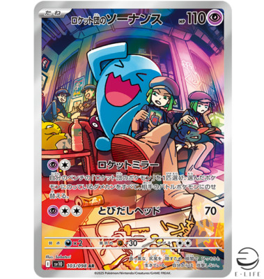 Team Rocket's Wobbuffet AR 103/098 sv10 The Glory of Team Rocket