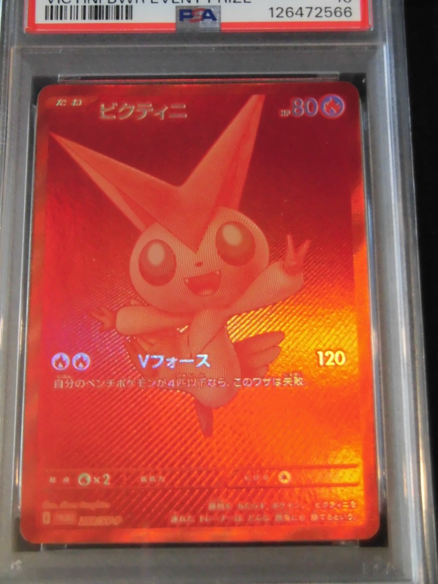 PSA 10 Pokemon Card Victini BWR event Promo 288/SV-P sv11W White