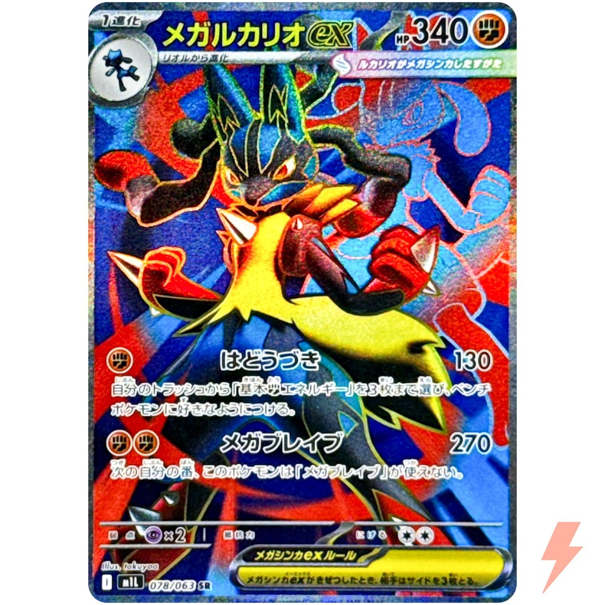 Mega Lucario ex SR 078/063 M1L Mega Brave - Pokemon Card Japanese