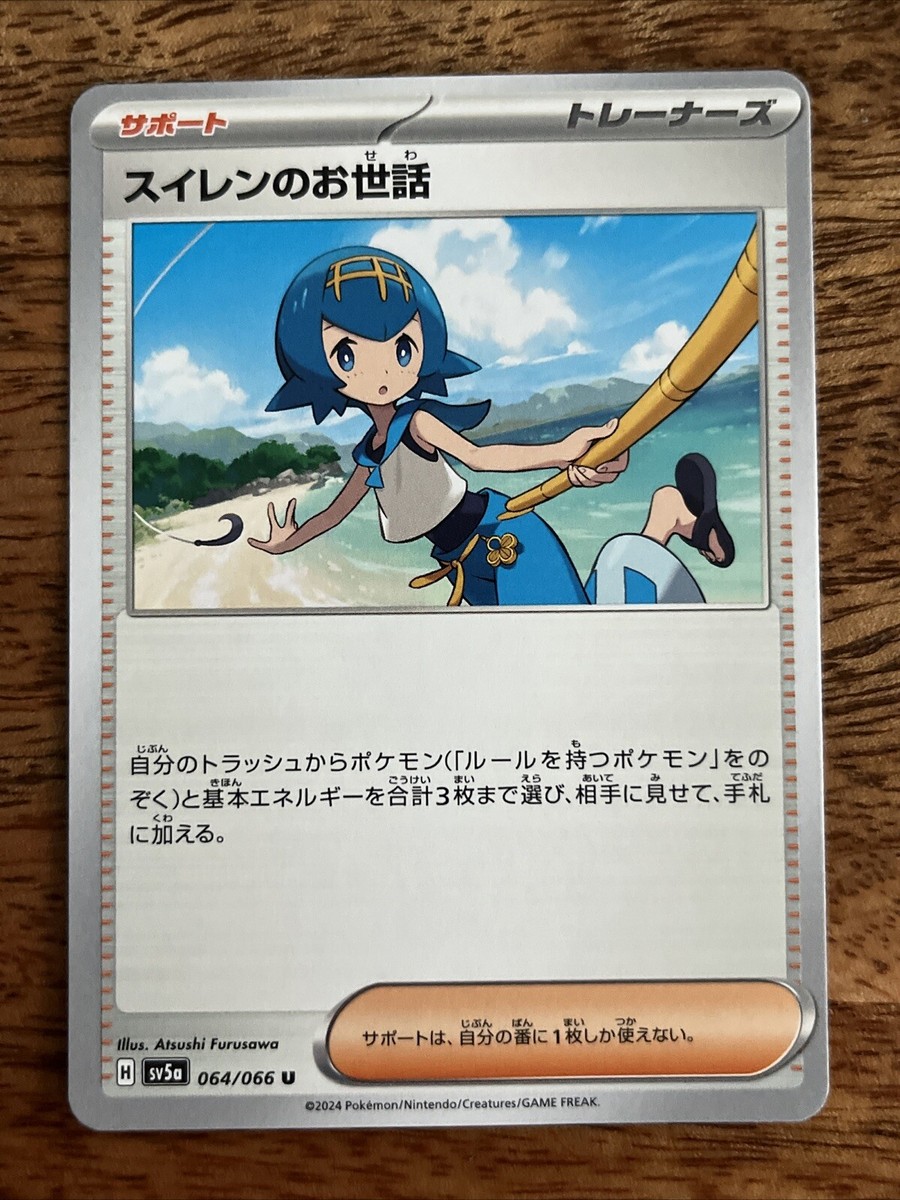 Lana's Assistance 064/066 Japanese Trainer Pokemon Card | eBay