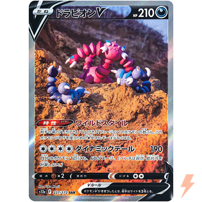 Drapion V SAR 227/172 S12a VSTAR Universe - Pokemon Card Japanese