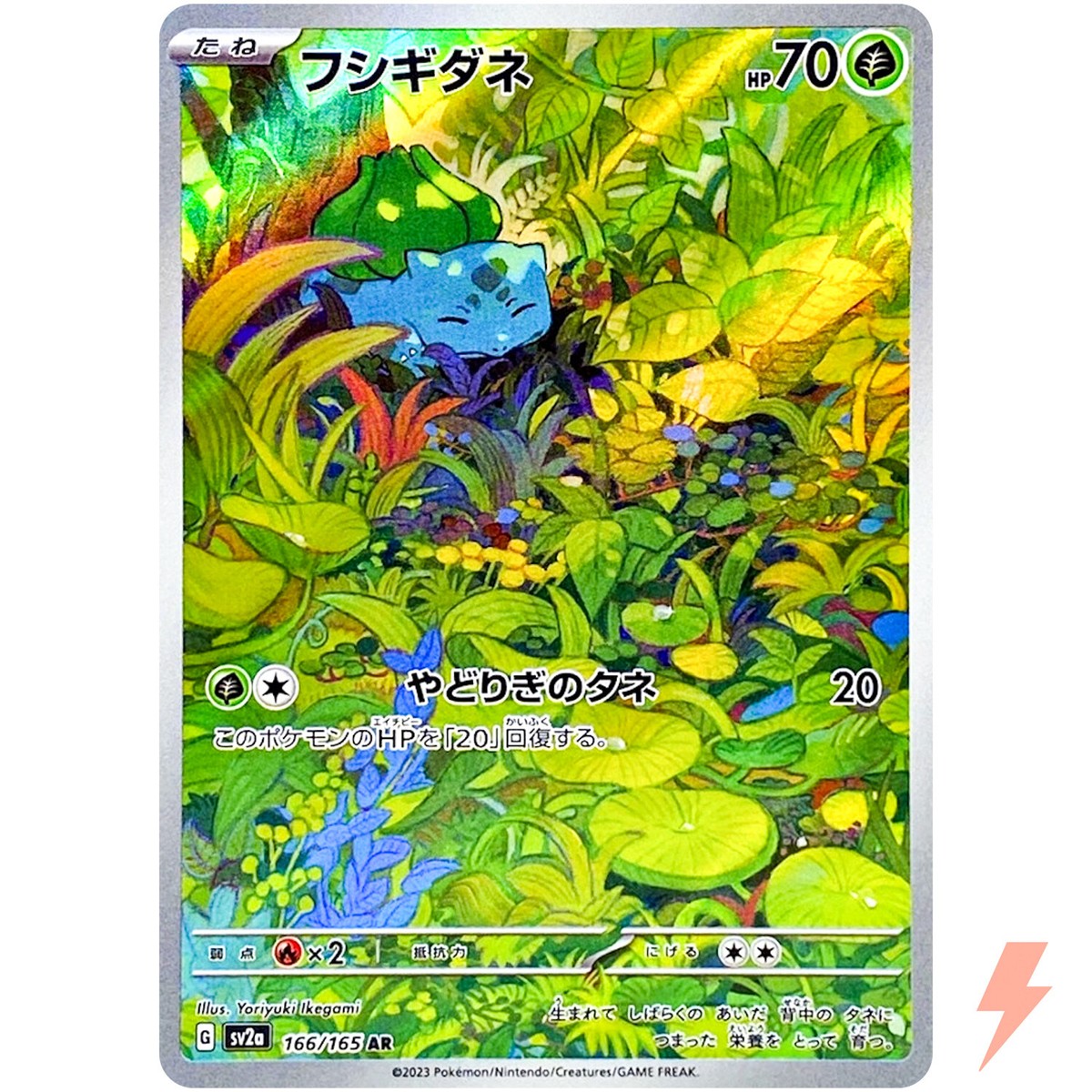 Bulbasaur AR 166/165 SV2a Pokémon Card 151 - Pokemon Card Japanese