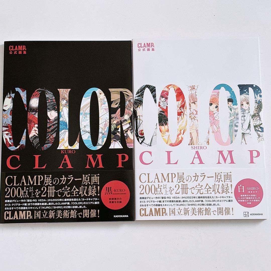 CLAMP Exhibition Limited Official Art Book COLOR KURO & COLOR