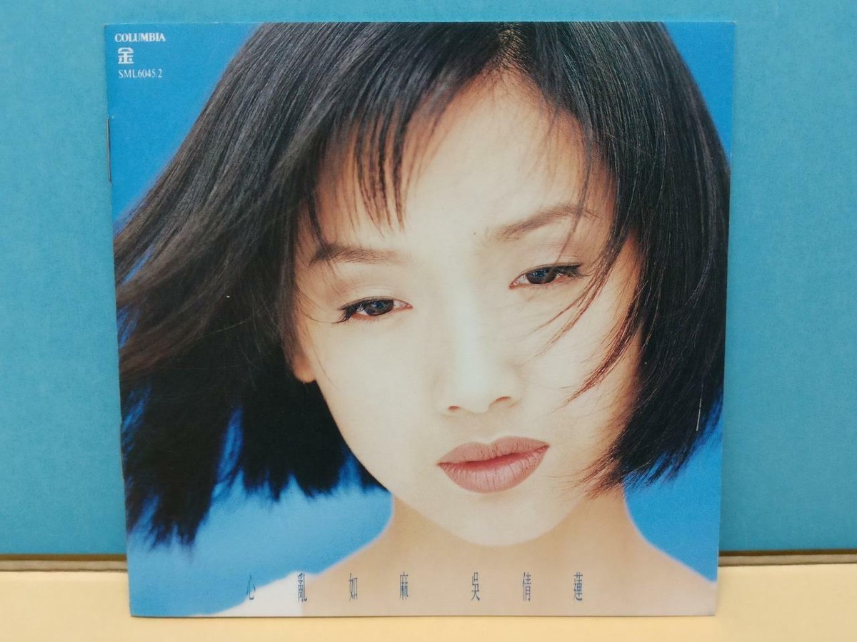 Taiwan Jacklyn Wu Qian Lian 吳倩蓮 吴倩莲 心乱如麻 1995 Vintage