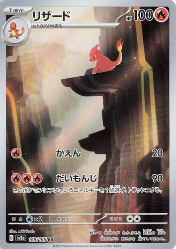 Charmeleon AR 169/165 Pokémon Card 151 Japanese | eBay